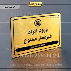 نشانگر مولتی لیزری ورود افراد غیرمجاز ممنوع